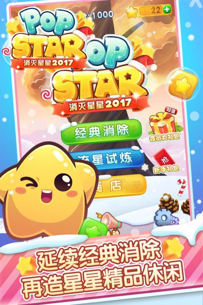 中文版消灭星星旧版本官方版游戏大厅