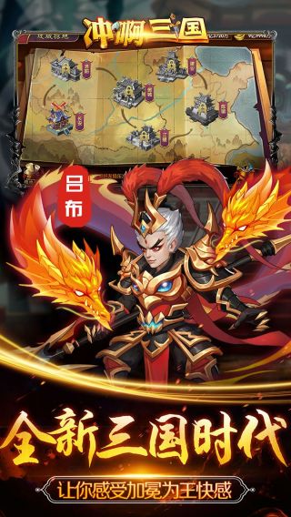 冲啊三国BT官方版app