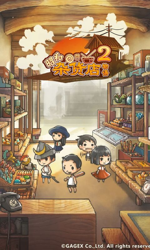 昭和杂货店物语2游戏2024版