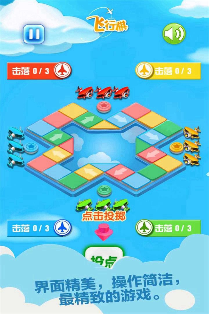 四人飞行棋游戏2024正版