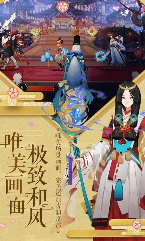 阴阳师网易版官方