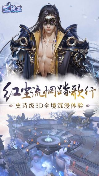 兰陵王免费版2024最新版