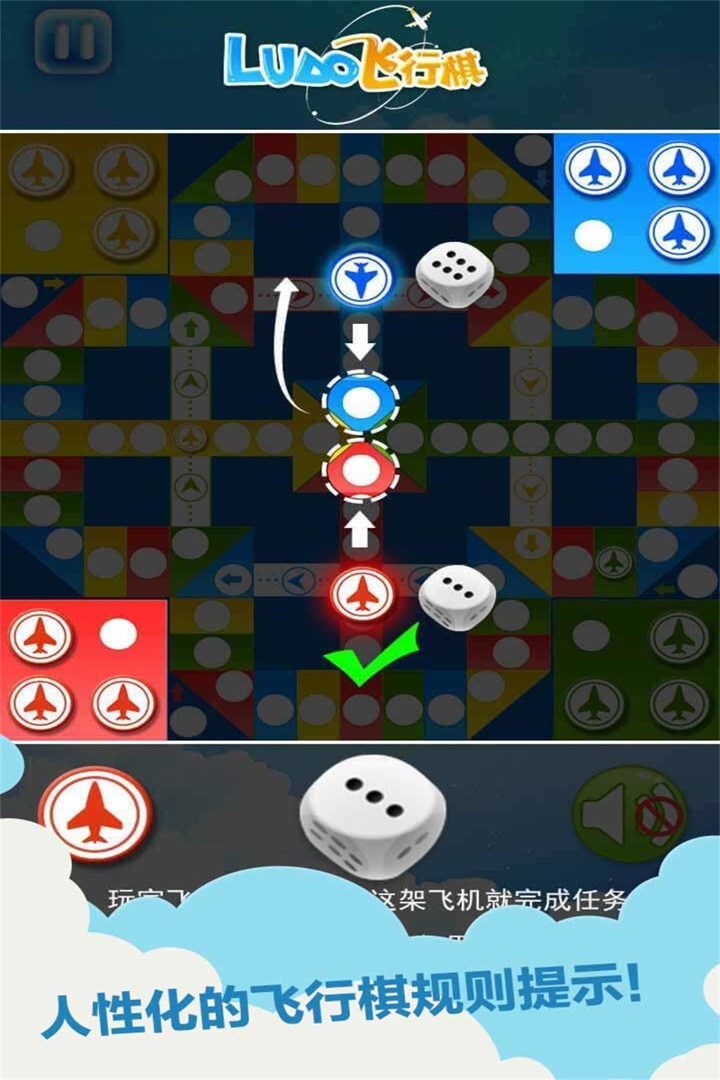 飞行棋大战安卓版app下载