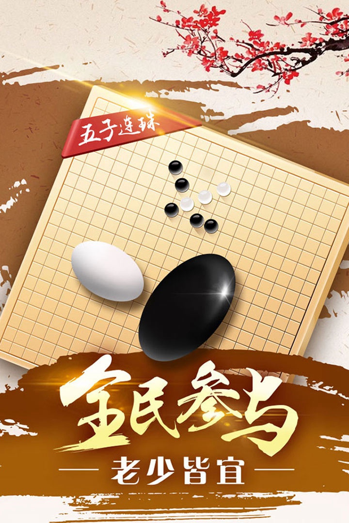 途游五子棋游戏2024版