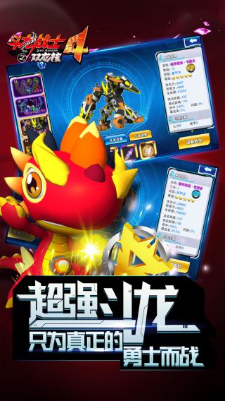 斗龙战士4之双龙核app官方版