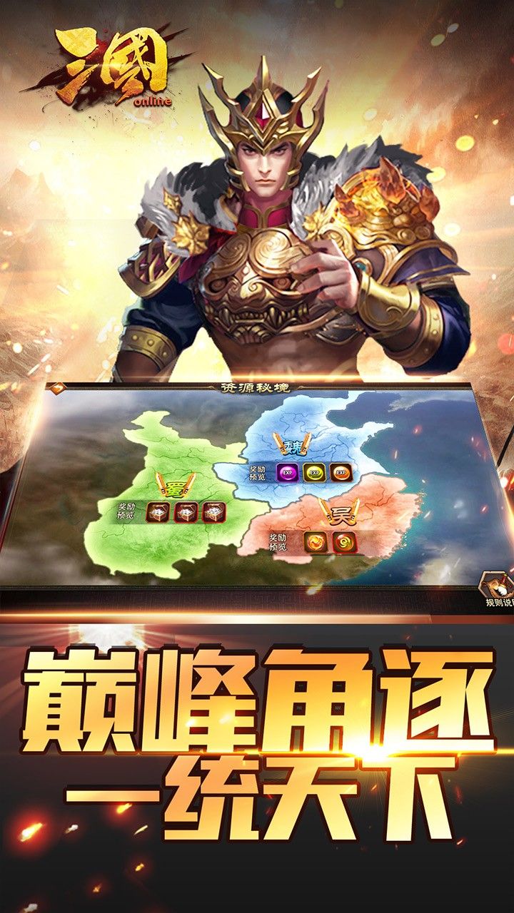 三国online手机版