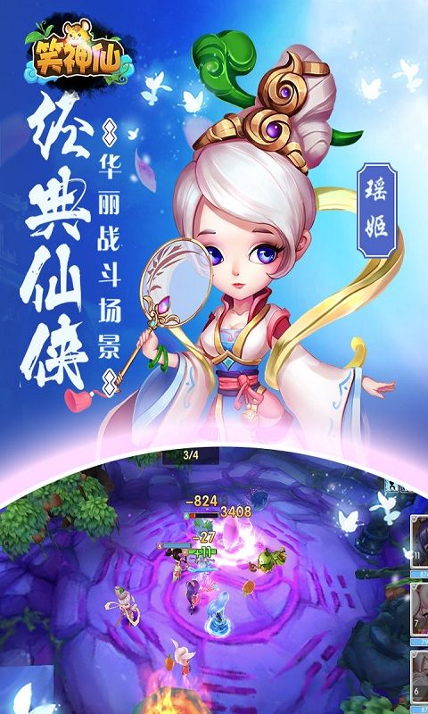 笑神仙游戏app