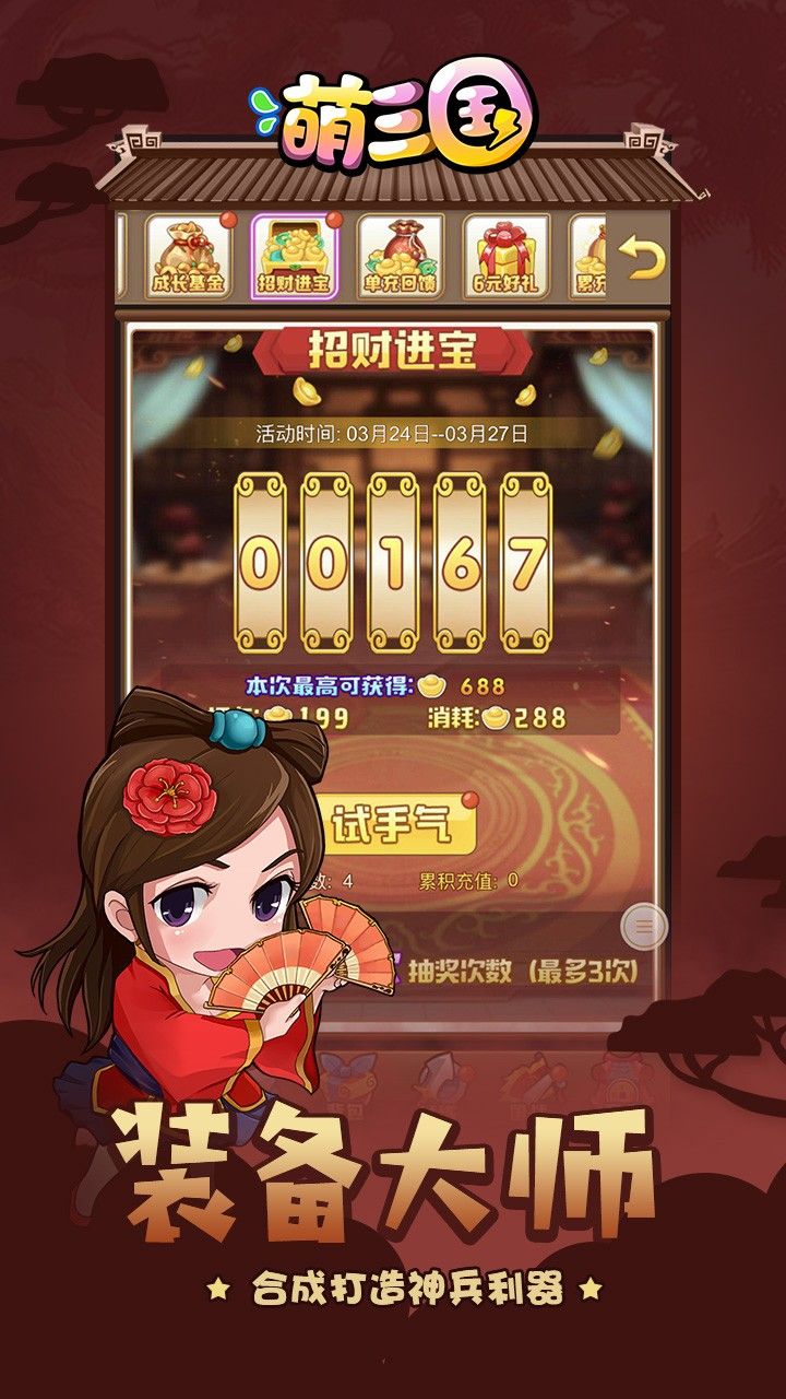 萌三国BT