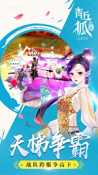 青丘狐传说游戏app