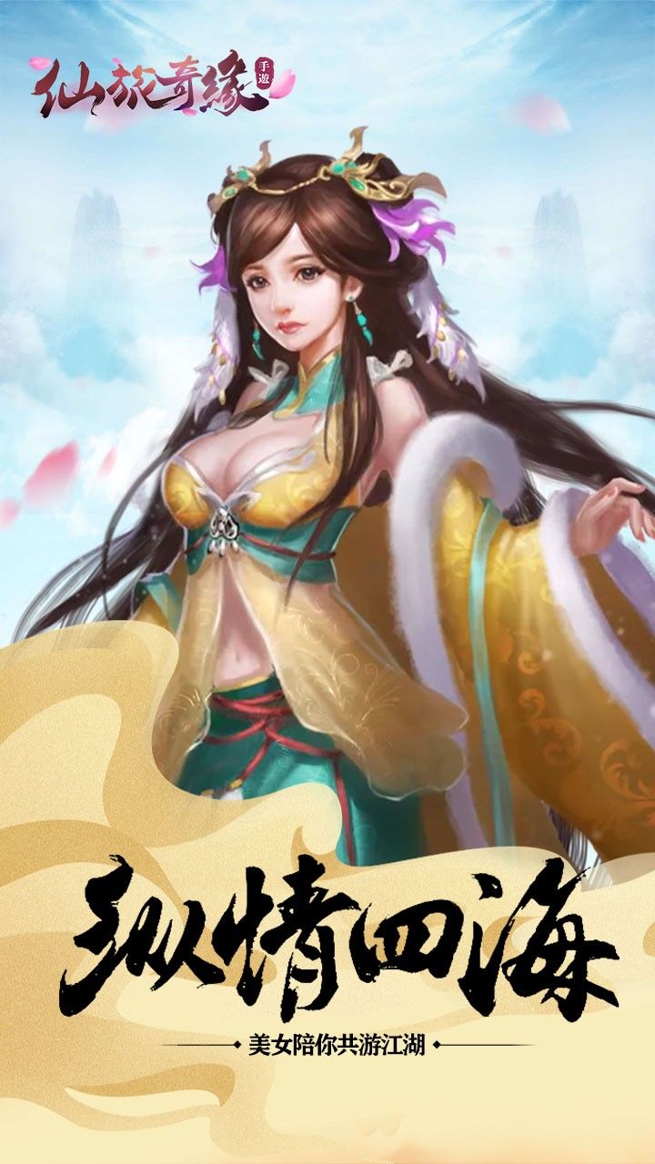 仙旅奇缘app最新版