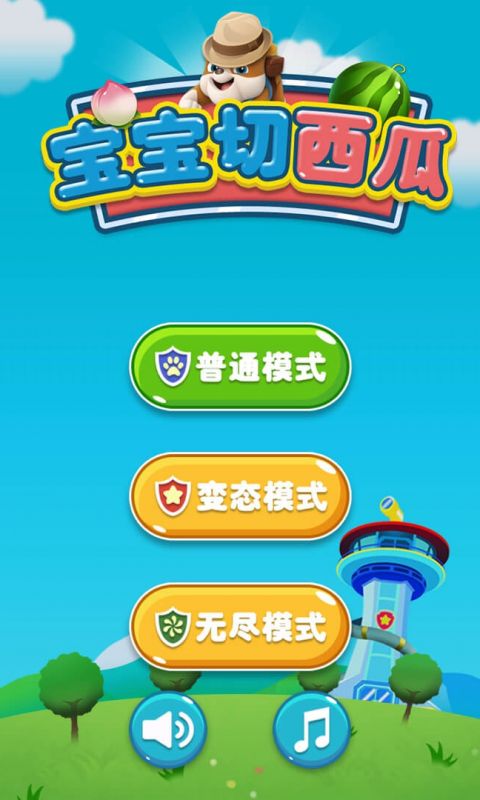 宝宝切西瓜安卓版app下载