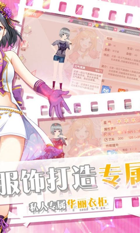 萌星物语app最新版