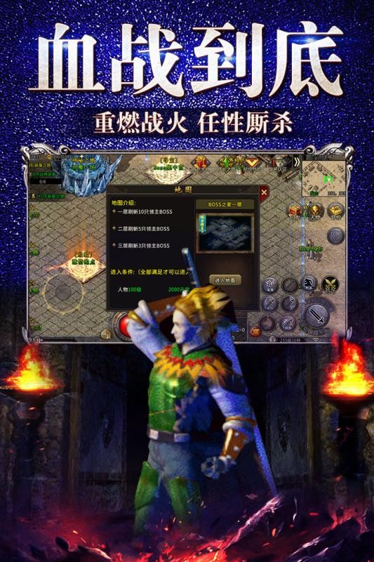 传奇3复古版v145