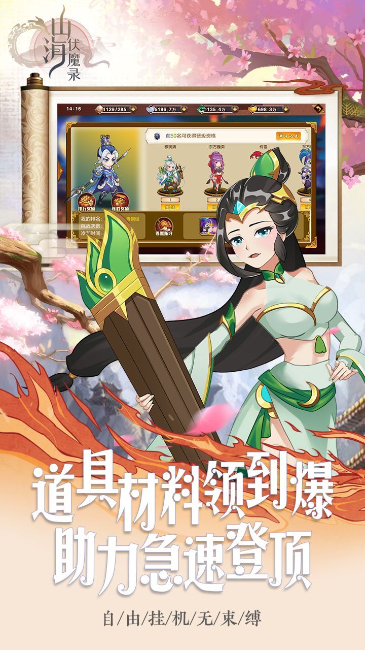 山海伏魔录最新版app