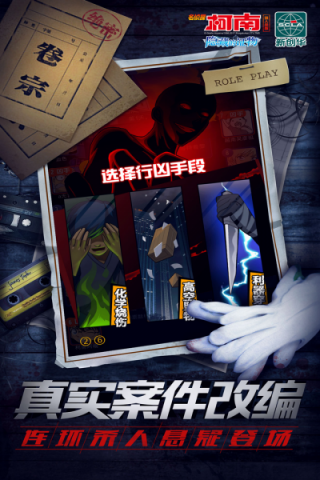 名侦探柯南隐藏的证物手机游戏安卓版