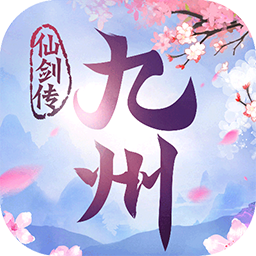 九州仙剑app安卓版