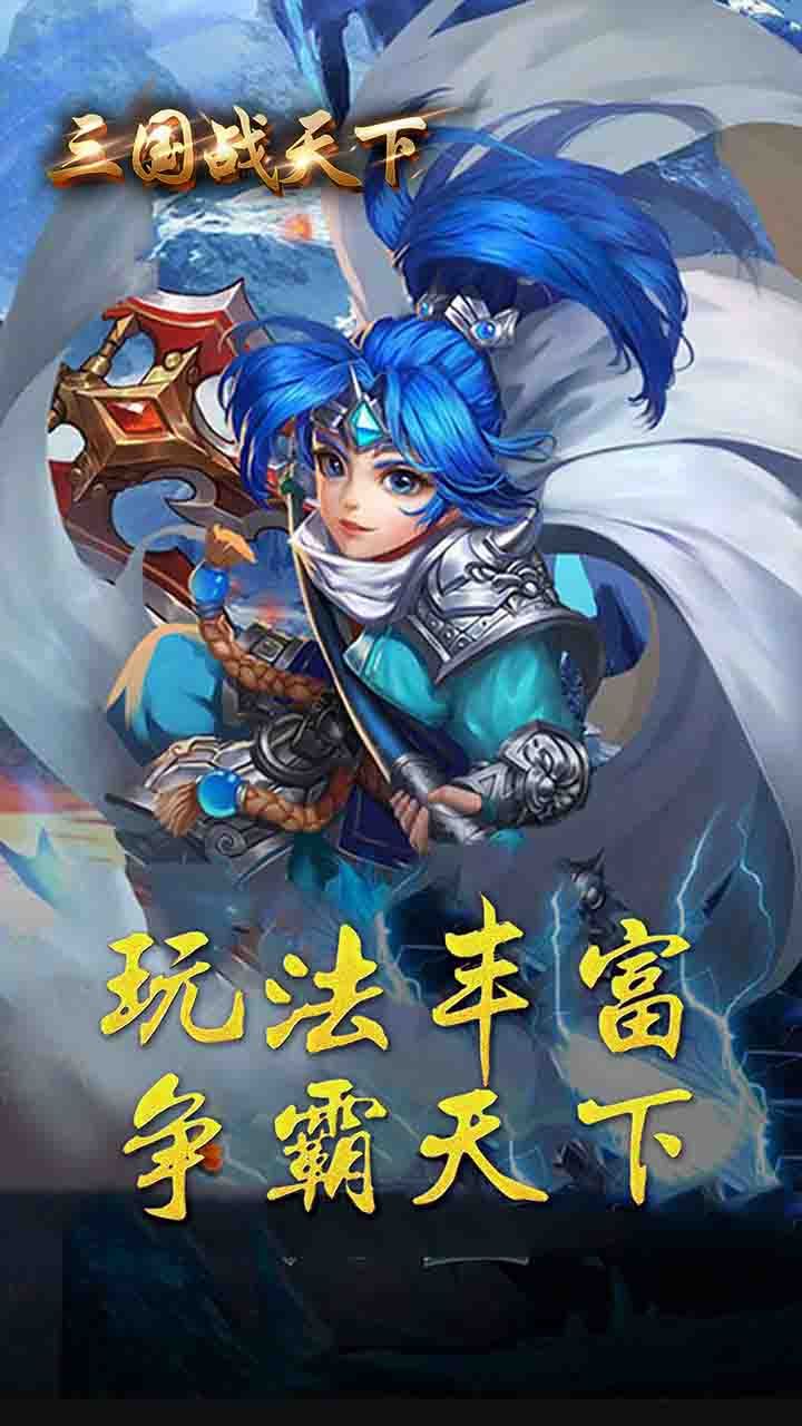 三国战天下BT登录送328充值卡