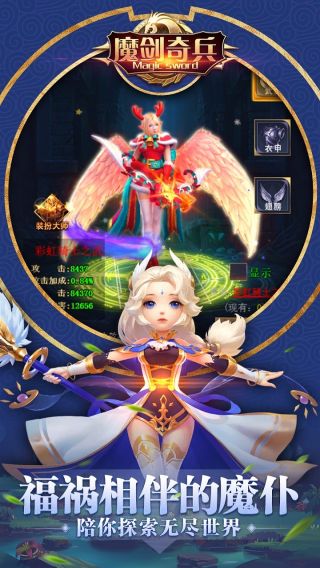 魔剑奇兵app最新版