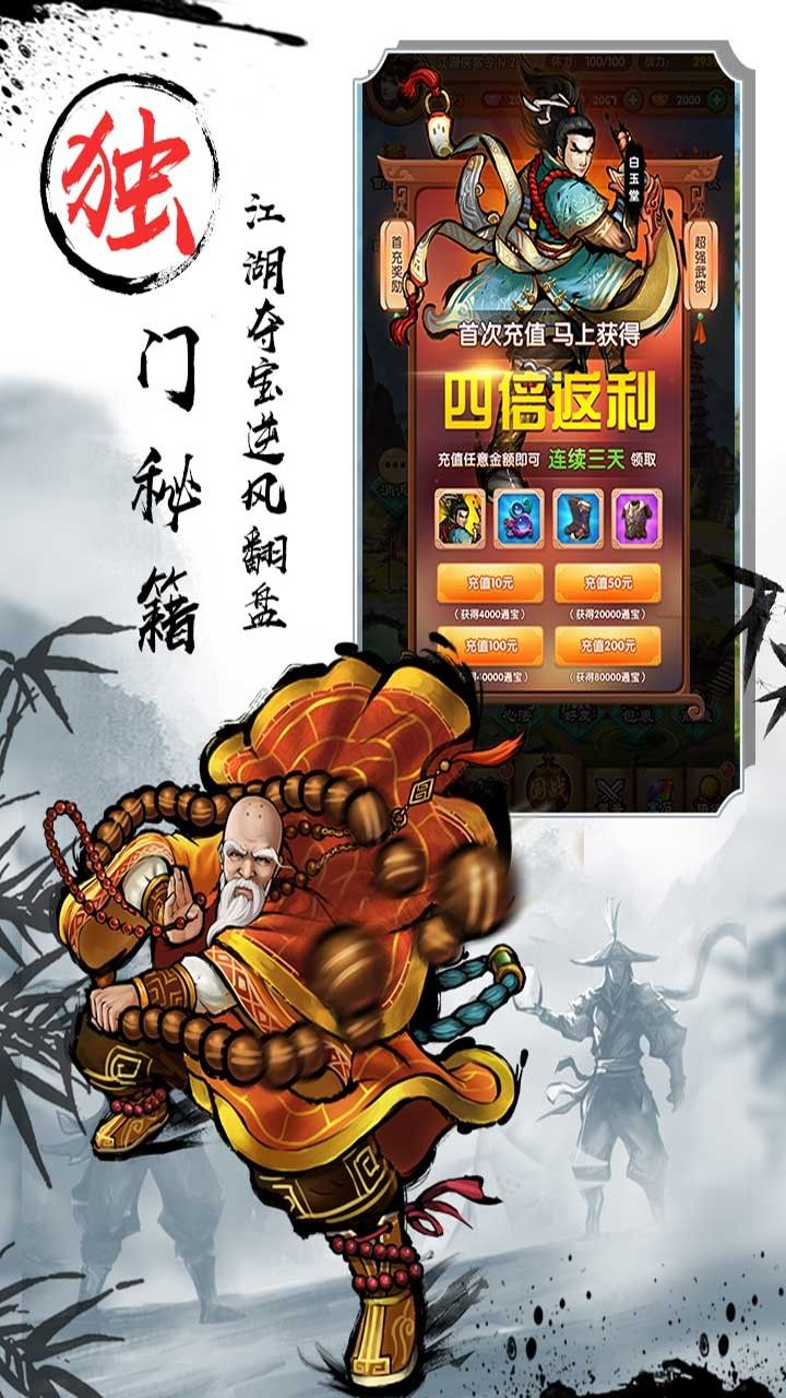 武侠全明星最新app下载