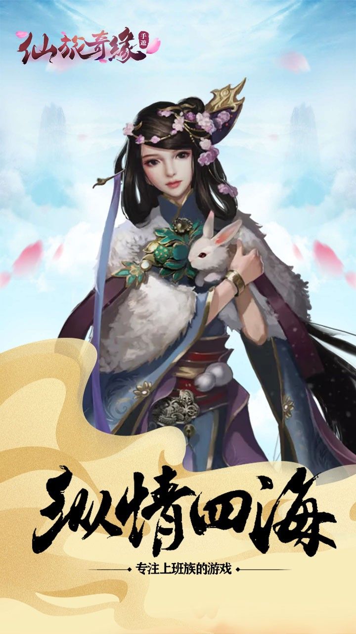 仙旅奇缘app最新版