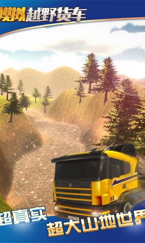 模拟卡车大师安卓版app下载