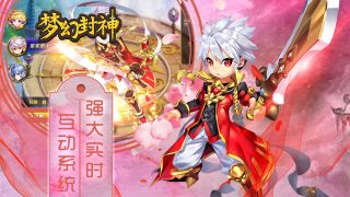 梦幻封神2024手机版