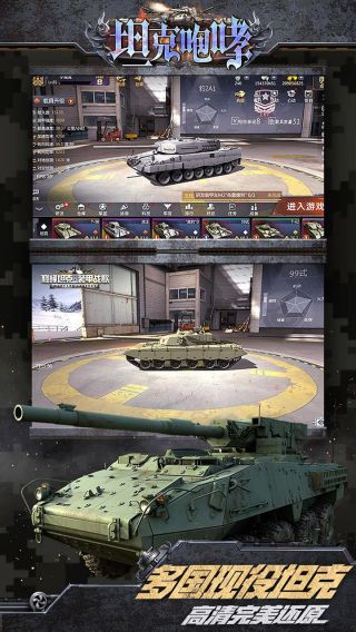 坦克咆哮最新手机版下载