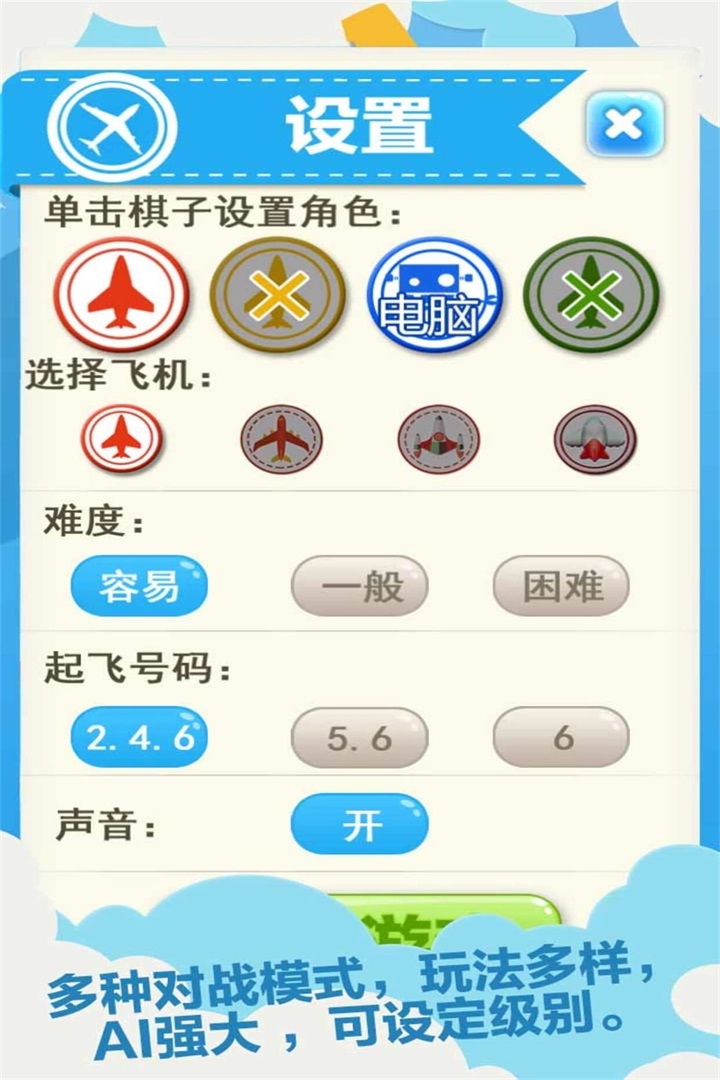 飞行棋大战安卓版app下载