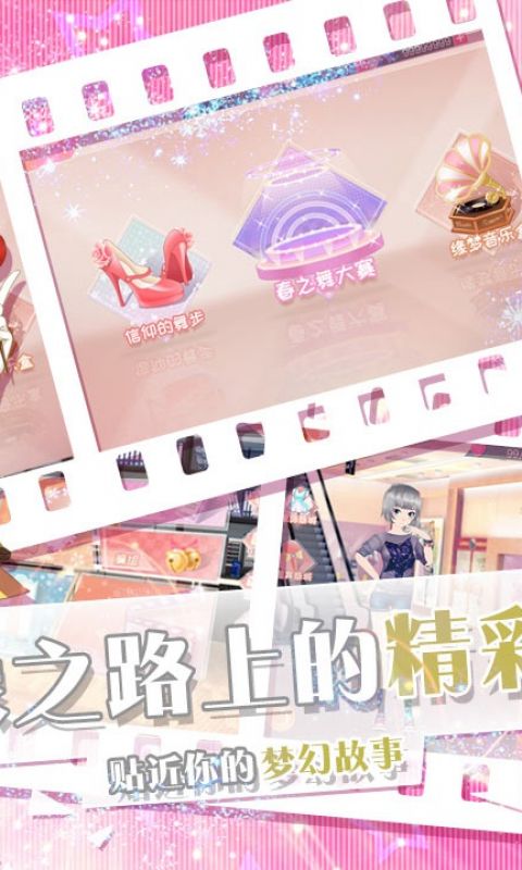 萌星物语app最新版