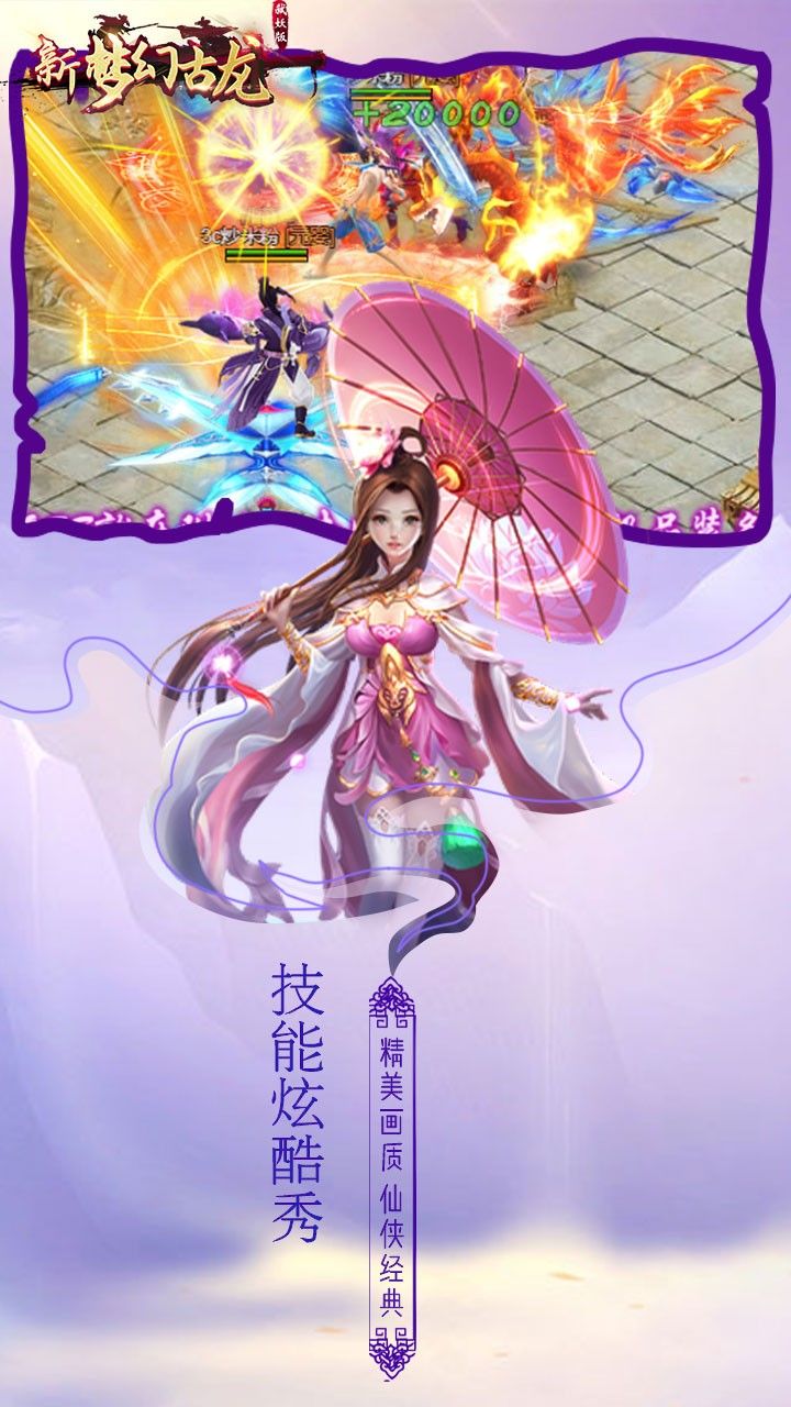 新梦幻古龙app最新版