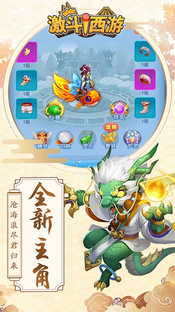 激斗西游app下载