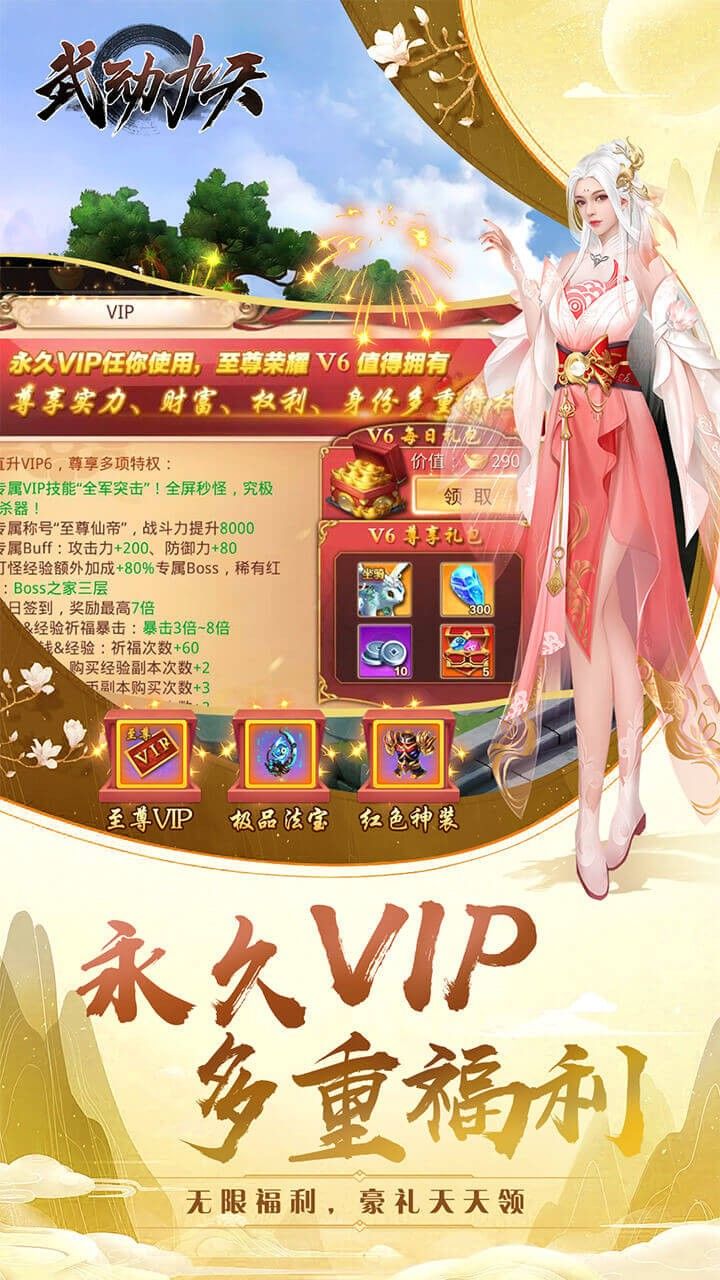 武动九天BT福利版游戏app