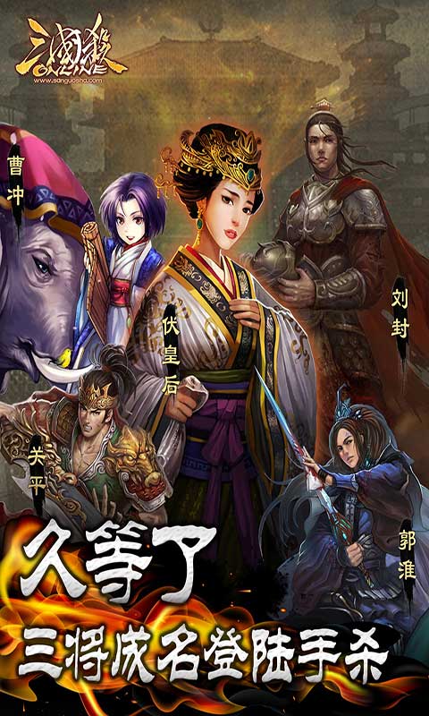 三国杀单机版