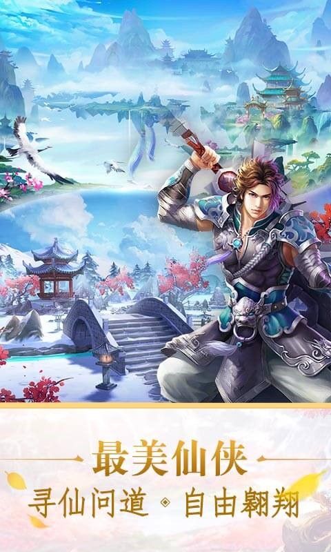 封仙传奇BT星耀版游戏app