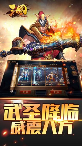 三国online手机版