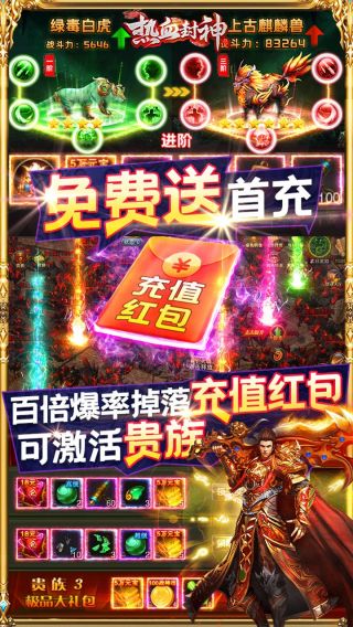 热血封神BT送5000元充值最新下载地址