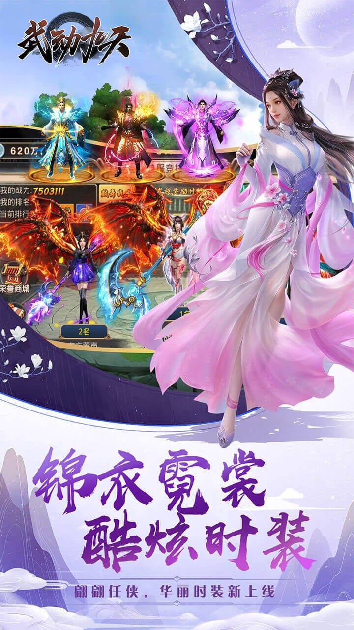 武动九天BT福利版游戏app