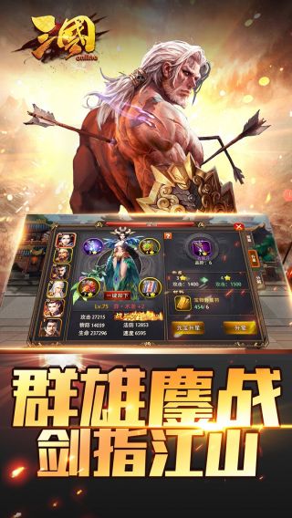 三国online手机版