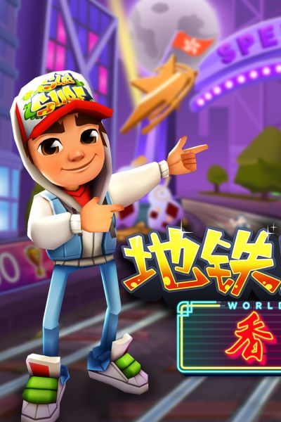 地铁跑酷上海版破解版手机游戏下载