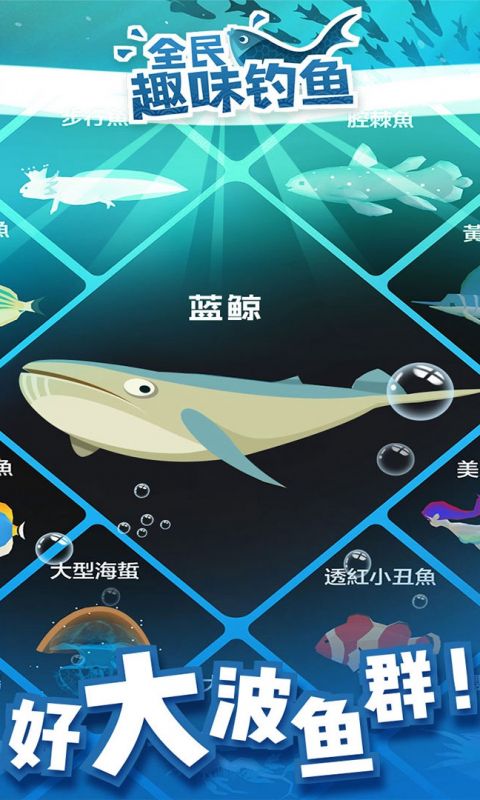 全民趣味钓鱼官方版app