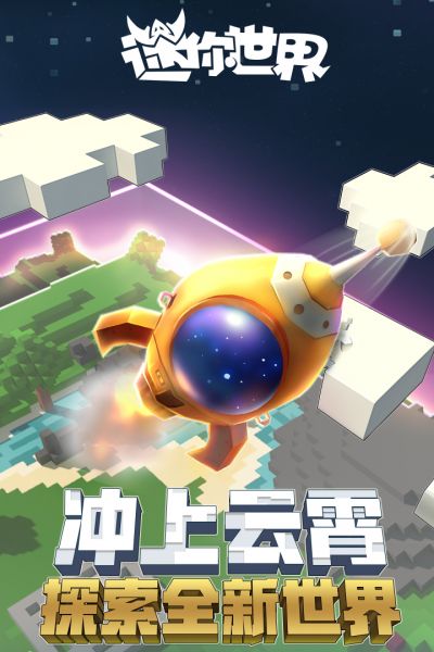 迷你世界官方app最新版