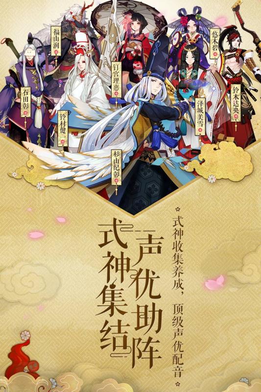 阴阳师安卓版最新app下载