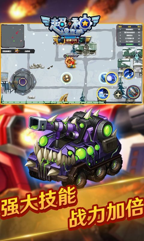 超神坦克手最新版手机游戏下载