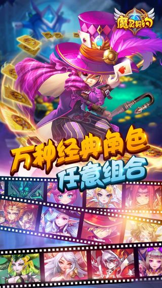 魔灵契约手机版