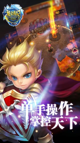 龙之战记最新版手机游戏下载