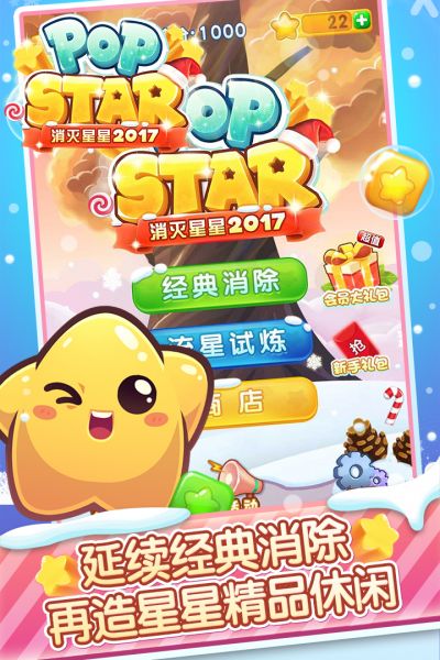 消灭星星2017客服指定下载地址