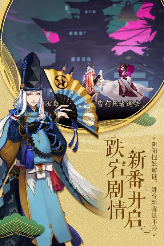 阴阳师安卓版最新app下载