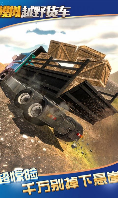 模拟卡车大师安卓版app下载