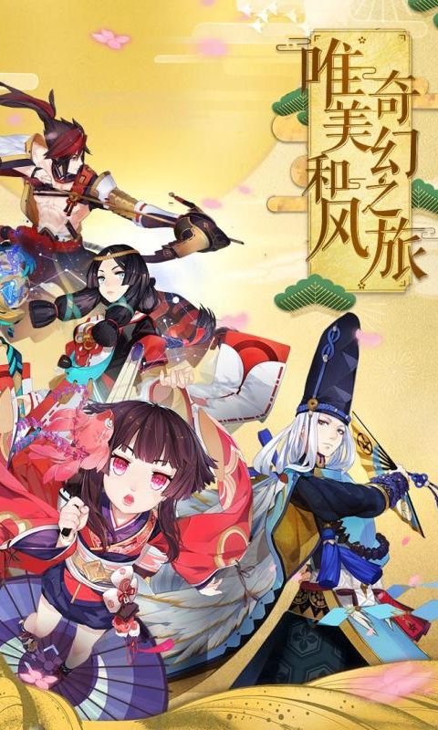 阴阳师网易版怎么