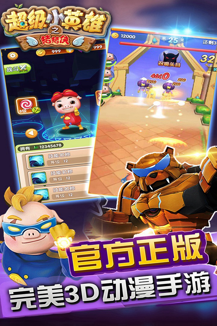猪猪侠之超级小英雄手机游戏下载